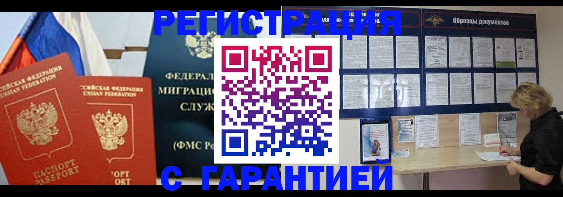 регистрация в Петушках