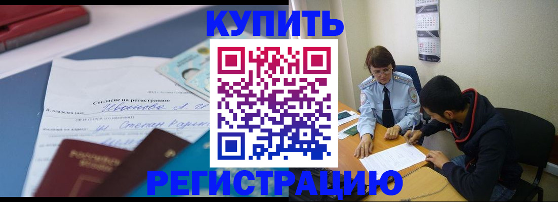 временная прописка в Петушках